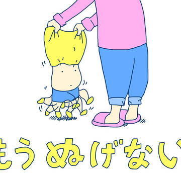 末松で「もうぬげない」