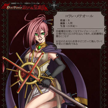 【pixivania】 コラレ・メテオール