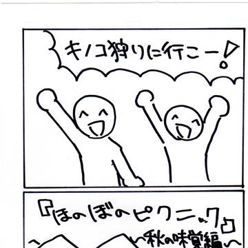 文化祭で出した漫画４