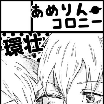 【腐】アイナナまとめ