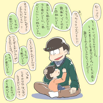 チョロ松が、父さんになったよ。
