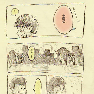 恋する十四松回の妄想