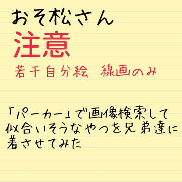 おそまつパーカー