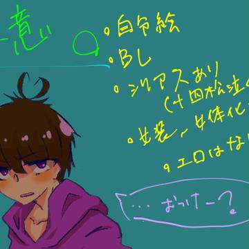 おそ松さん詰めただけ