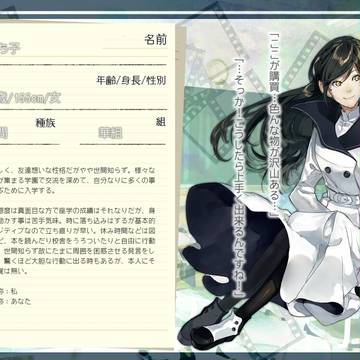 【キャラ学2】いち子【キャラシ】