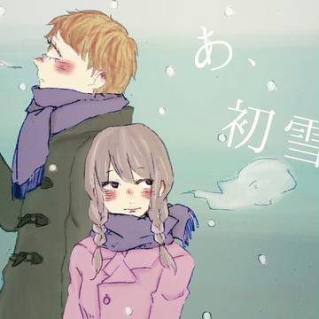 一つ目少年と三つ編み少女