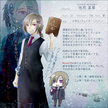【深愛】悠月 真尋【人魚姫】