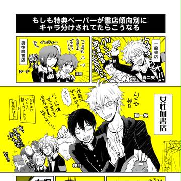 書店ペーパー問題