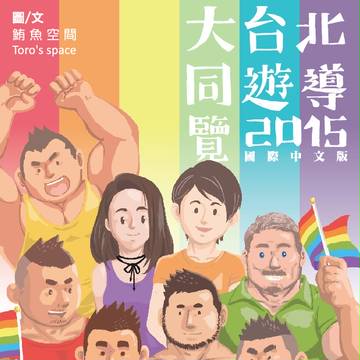 2015 GAY PRIDE PARADE TAIWAN