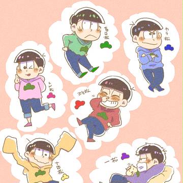 おそ松詰め2