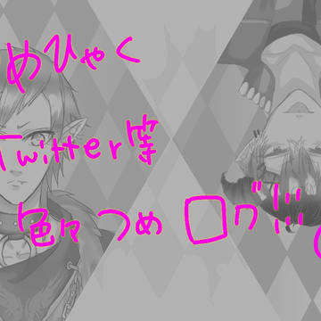夢100ろぐ①