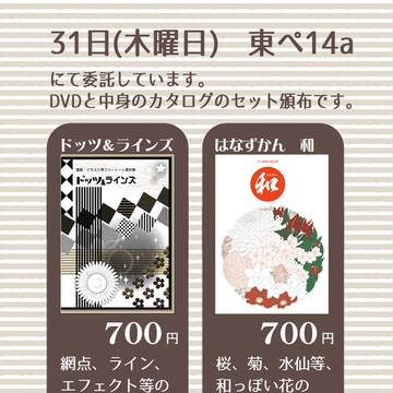 冬コミ委託アナウンス