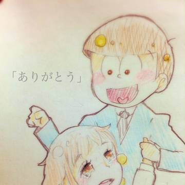 私を救ってくれた君へ。