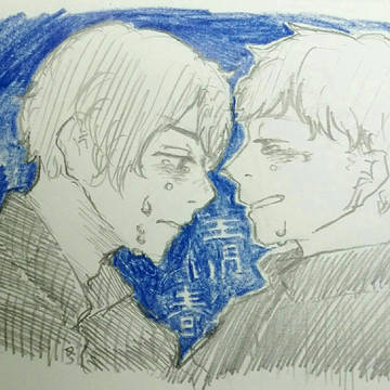 青い春