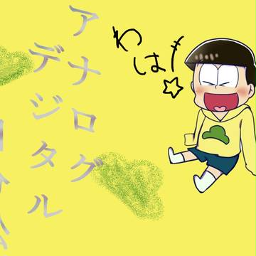 まとめログ３