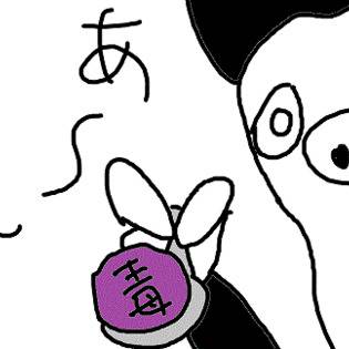 あーん