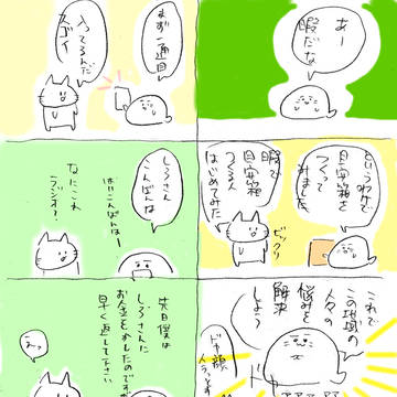 シロさんと目安箱