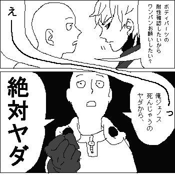 強くてかっこよくて優しいサイタマ先生