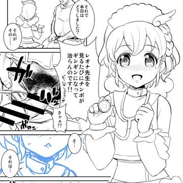 レオナまんが