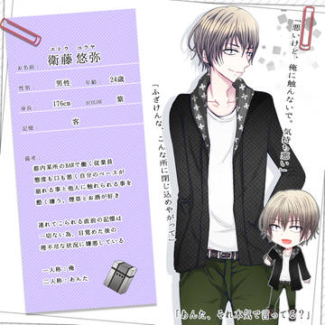 【COLOR】衛藤悠弥【キャラシ】