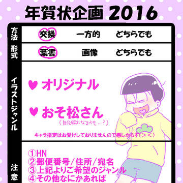 年賀状企画2016【締め切りました】