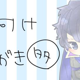 詰めあわせ