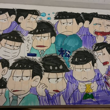 一松