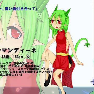 【七世海】　サラマンディーネ　【CS】