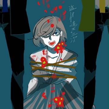俺を助けるつもりなら