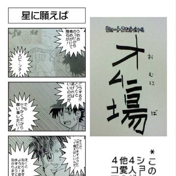 4コママンガ ショートコント劇場オムニ場