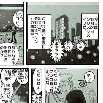 ストーリーギャグマンガ サンタさんと黒須くん