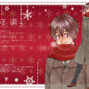 【うみ学】月守 満【クリスマス補足】