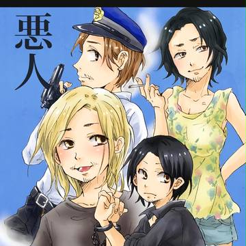 悪いのは誰？