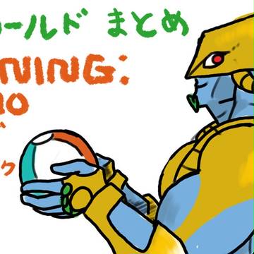 ザ・ワールドまとめ