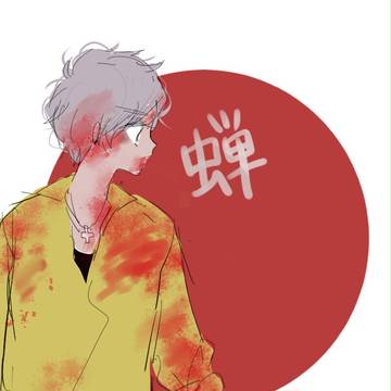 蝉