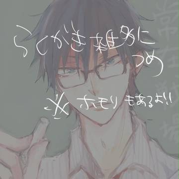 らくがきまとめ②