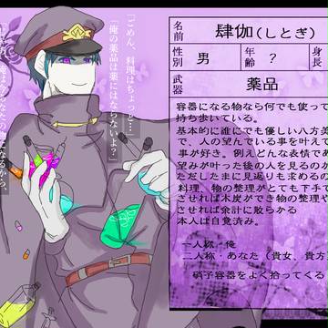 【獄卒勿怪】 肆伽 【獄卒】
