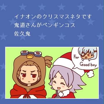 【ペンギンコス】プレゼント【佐久鬼】
