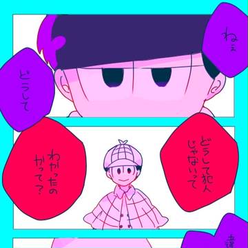犯人はこの世のどこかにいます
