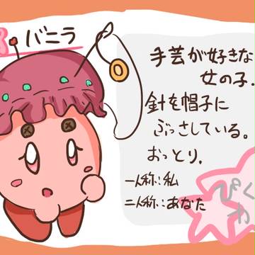 【再登録＆登録】バニラ