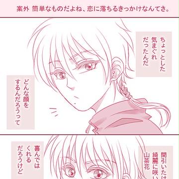 【腐/小ネタ/幸仁】おめでとうに花開く