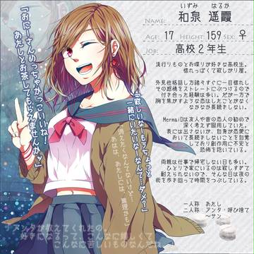 【深愛】和泉 遥霞【人魚姫】
