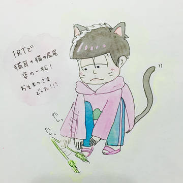 猫耳一松