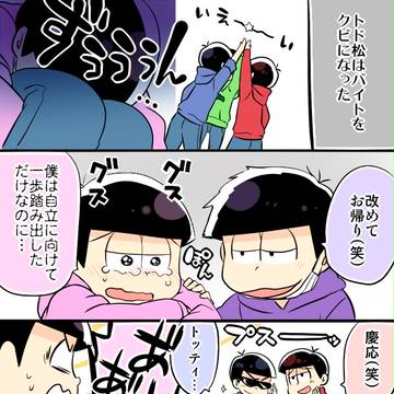 7話についての110松漫画
