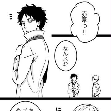 【腐向け/兎赤】赤葦誕お祝い漫画