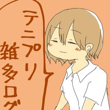 テニプリいろいろぐ②