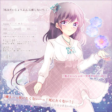 【深愛】 天ノ川 純恋 【人魚姫】