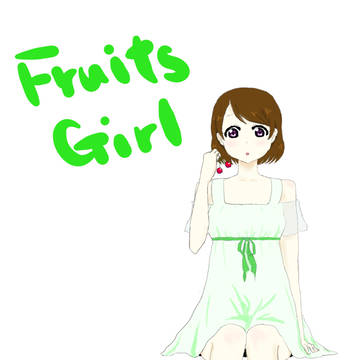 Ｆｒｕｉｔ　Ｇｉｒｌ