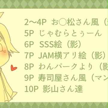 にーさん詰め2