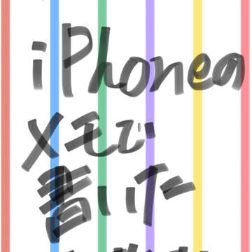 落書きおそ松